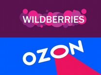Менеджер Озон Wildberries