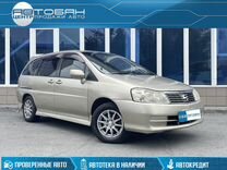 Nissan Liberty 2.0 CVT, 2003, 147 000 км, с пробегом, цена 539 000 руб.