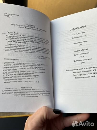 Книга Гарри Поттер и проклятое дитя Дж.К.Роулинг