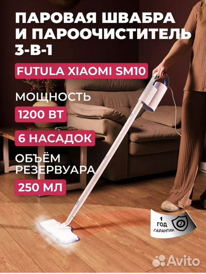 Паровая швабра