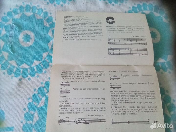 Словарь музыканта