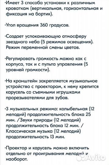 Мобиль на кроватку с проектором