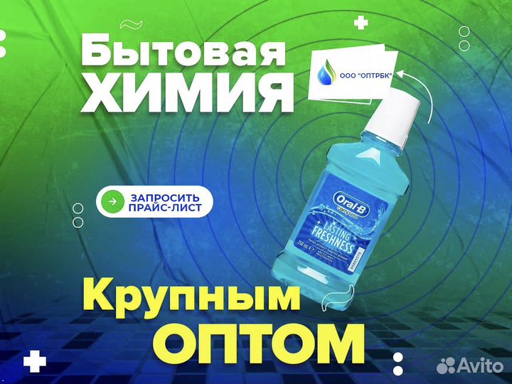 Ополаскиватель для рта оптом