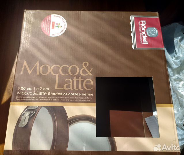 Форма разъёмная Rondell Mocco&Latte 26 см