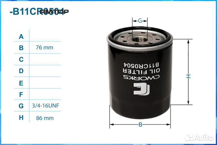 Cworks B11CR0504 B11CR0504 cworks Фильтр масляный