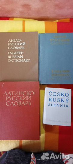 Словари иностранных языков