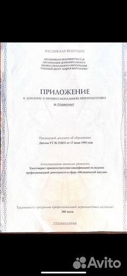 Массаж у специалиста / на выезд