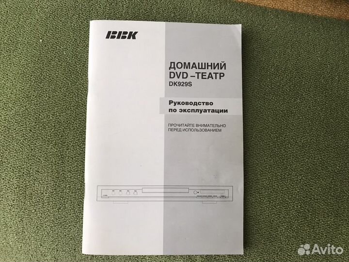 Домашний кинотеатр с аудиосистемой 5.1