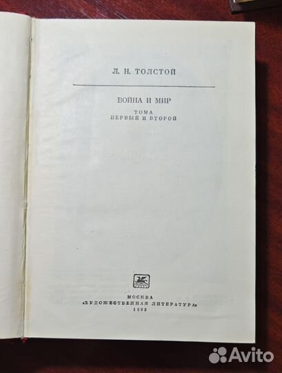 Л. Толстой. Война и Мир. Все 4 тома