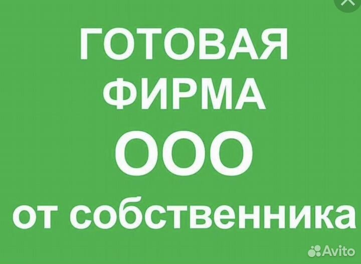 Продам ооо с оборотом