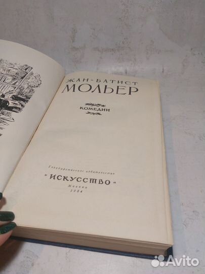 Комедии Мольер Жан-Батист