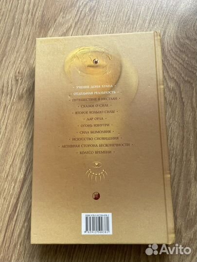Книга Карлос Кастанеда