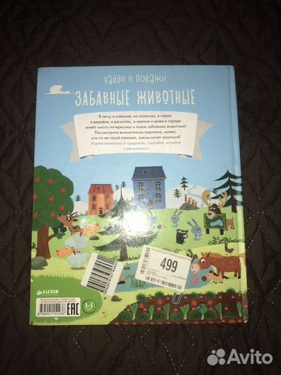Развивающая детская книга с животными