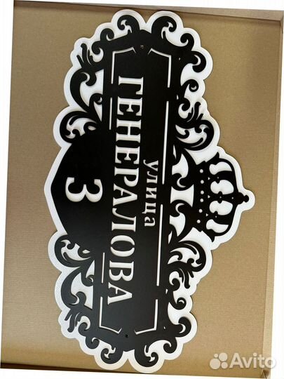 Адресные таблички