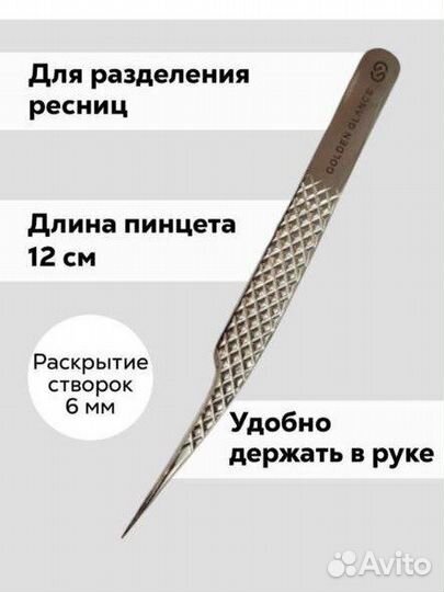 Пинцет дельфин разделительный