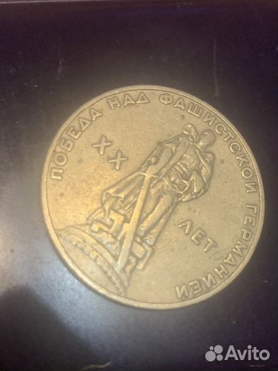 Монета 1 рубль СССР