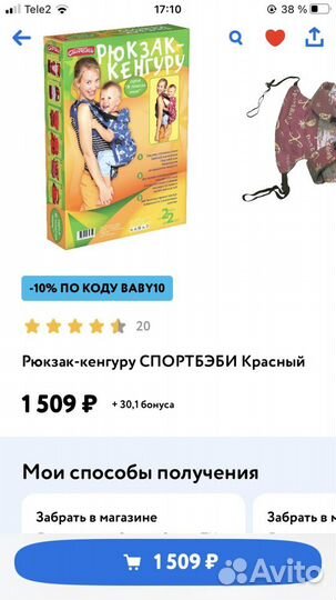 Рюкзак-кенругу, слинг