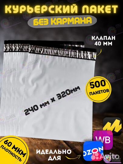 Курьерские пакеты от 50 шт