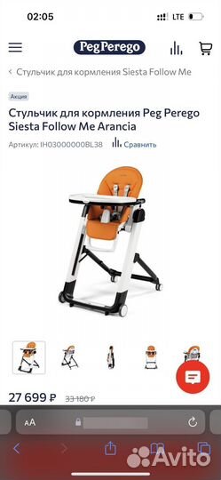 Стульчик доя кормления peg perego