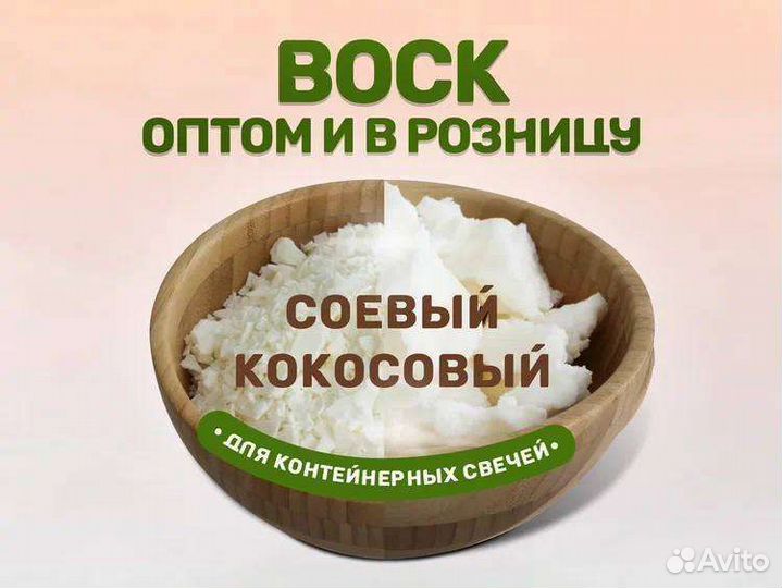 Соевый кокосовый воск для свечей
