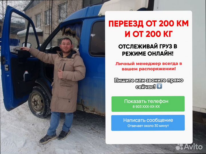 Переезды со страховкой от 200км