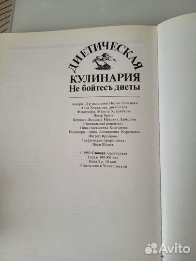 Книга Диетическая кулинария