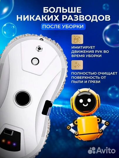 Робот мойщик окон бу