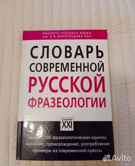 Литература по филологии, русскому языку, фразеолог