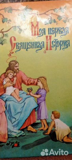 Детская Библия