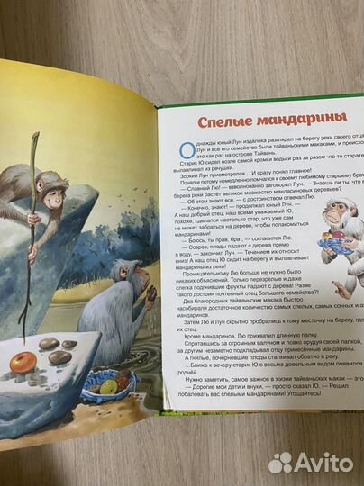 Сказки об удивительных животных Африки, Азии