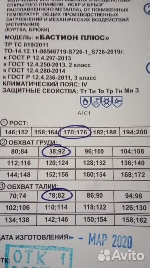 Костюм сварщика, утепленный