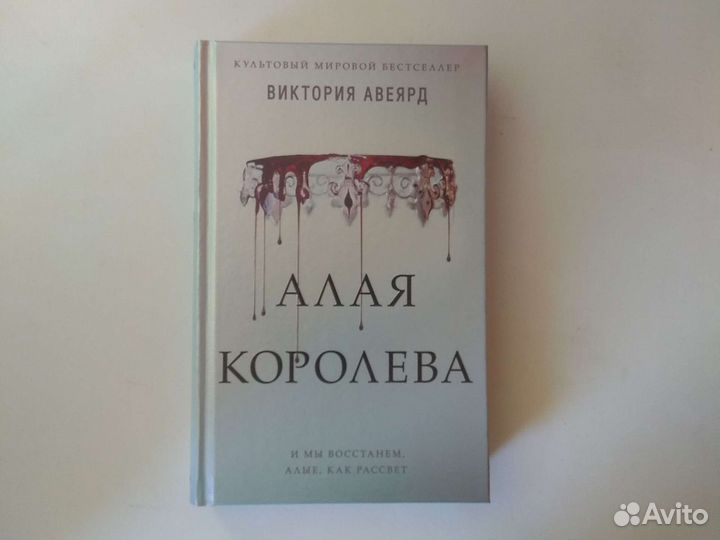Алая королева книга