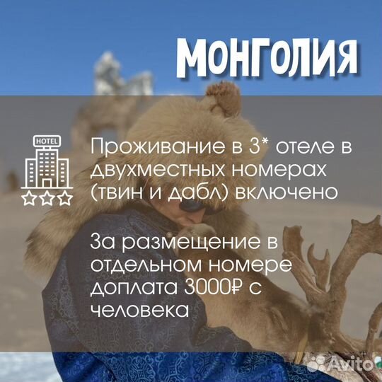 Тур в Монголию