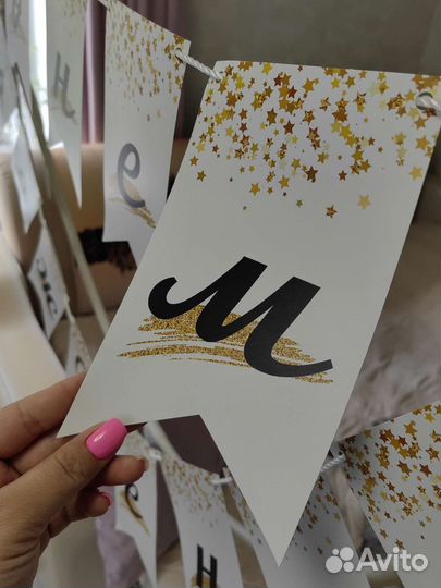 Растяжка с днем рождения