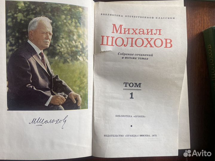 Михаил Шолохов Собрание сочинений в 8 томах