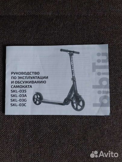 Самокат BiBiTu Dinamic SKL-03C