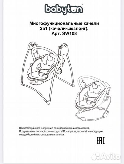 Качели Babyton Funny Time 2в1