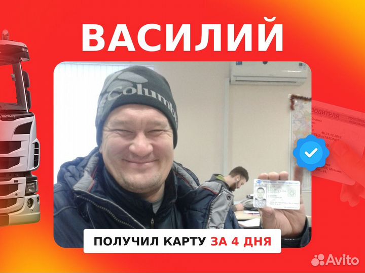 Карта водителя для тахографа