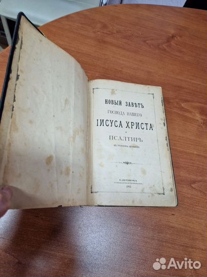 Новый Завет Иисуса Христа