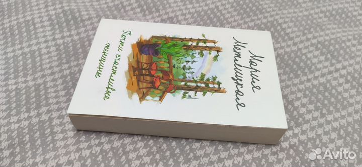 Почти счастливые женщины Метлицкая Мария