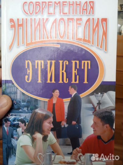 Книги по этикету