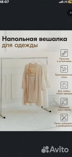 Вешалка для одежды