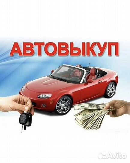 Приём металлолома (битое авто)