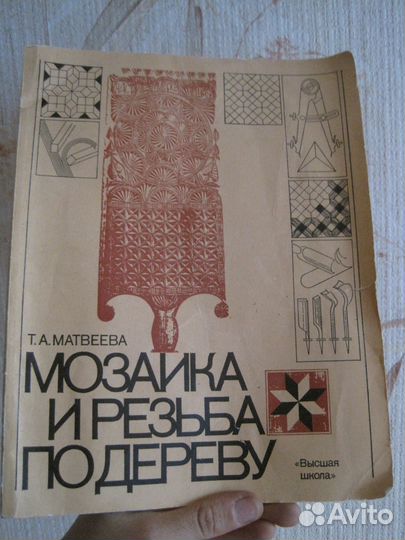 Т.А.маtвеeва мозайка И резьба по дереву