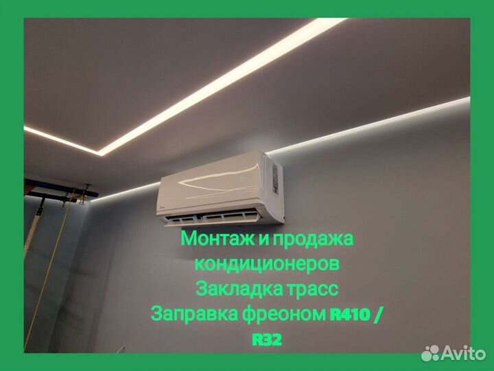 Установка кондиционеров