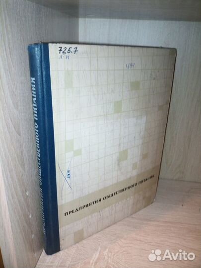 Предприятия общественного питания. Проектир-е.1963