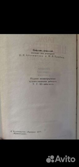 Тарас Шевченко собрание сочинений в 4 томах