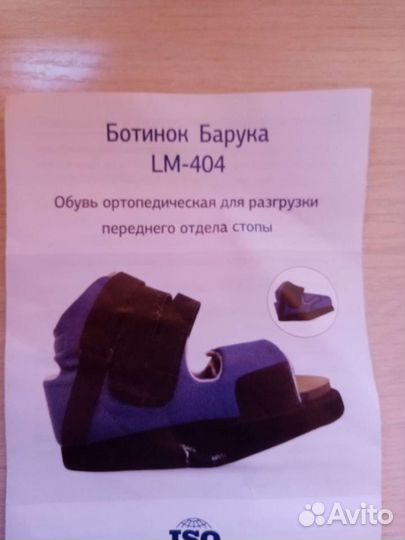 Ортопедическая обувь универсальная