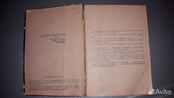 Телефонный справочник Брянск 1974г