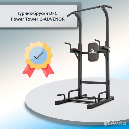 Турник-брусья DFC Power Tower G-advenor A-124